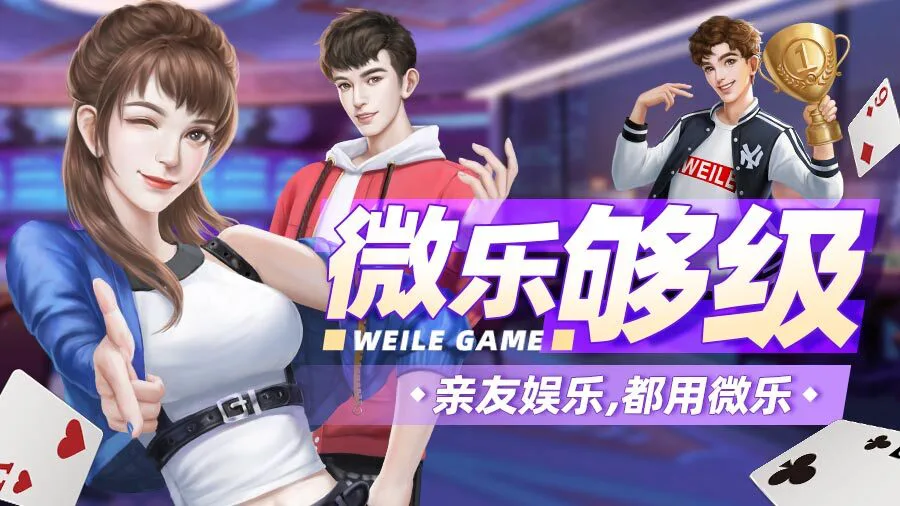 微乐够级_2