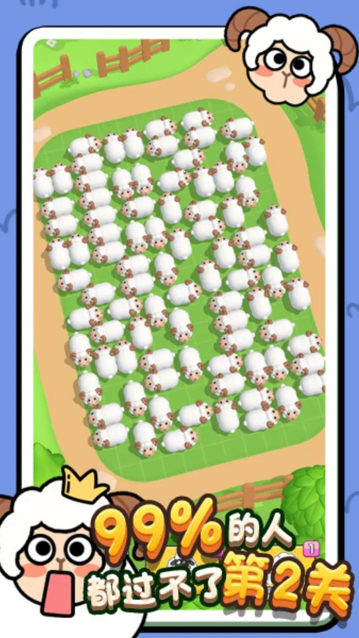 全民挪羊_2