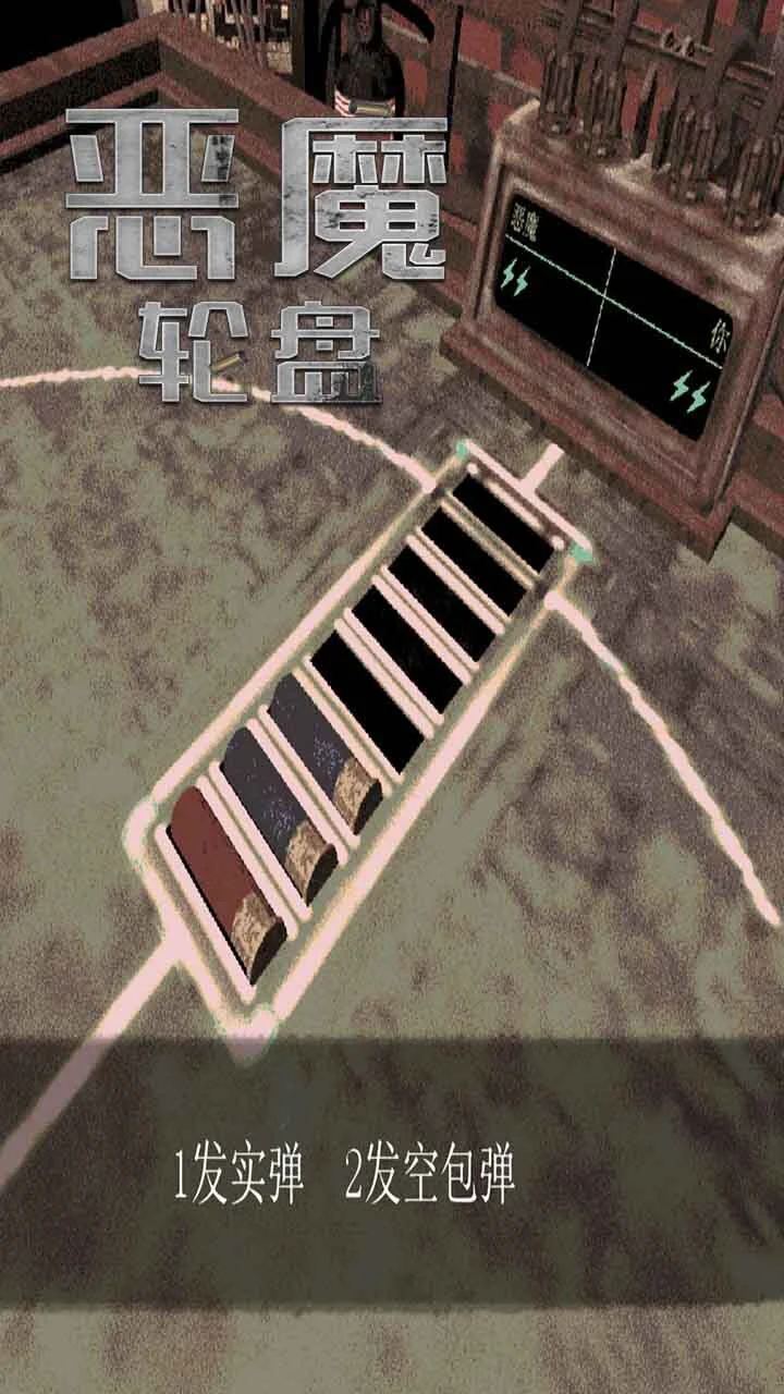 恶魔的轮盘_3