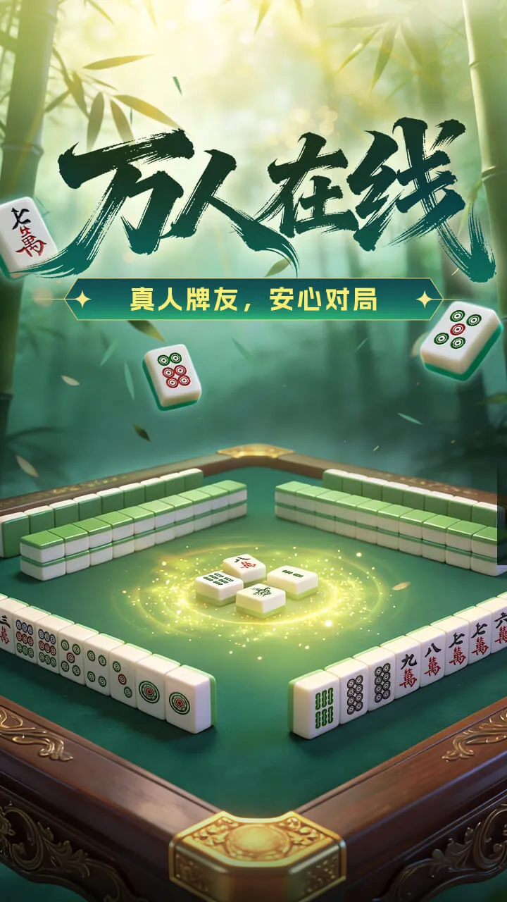 血流麻将_2