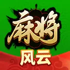 风云麻将ICON