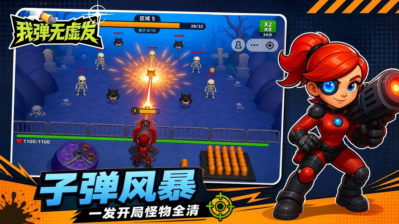 我弹无虚发_4