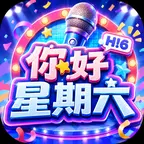 你好星期六ICON
