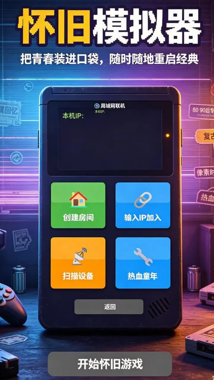模拟集锦街机_3