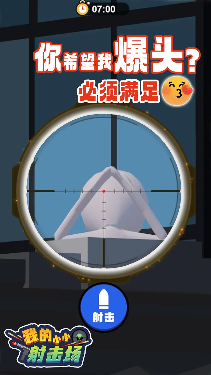 我的小小射击场_1