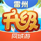 同城游雷州升级ICON