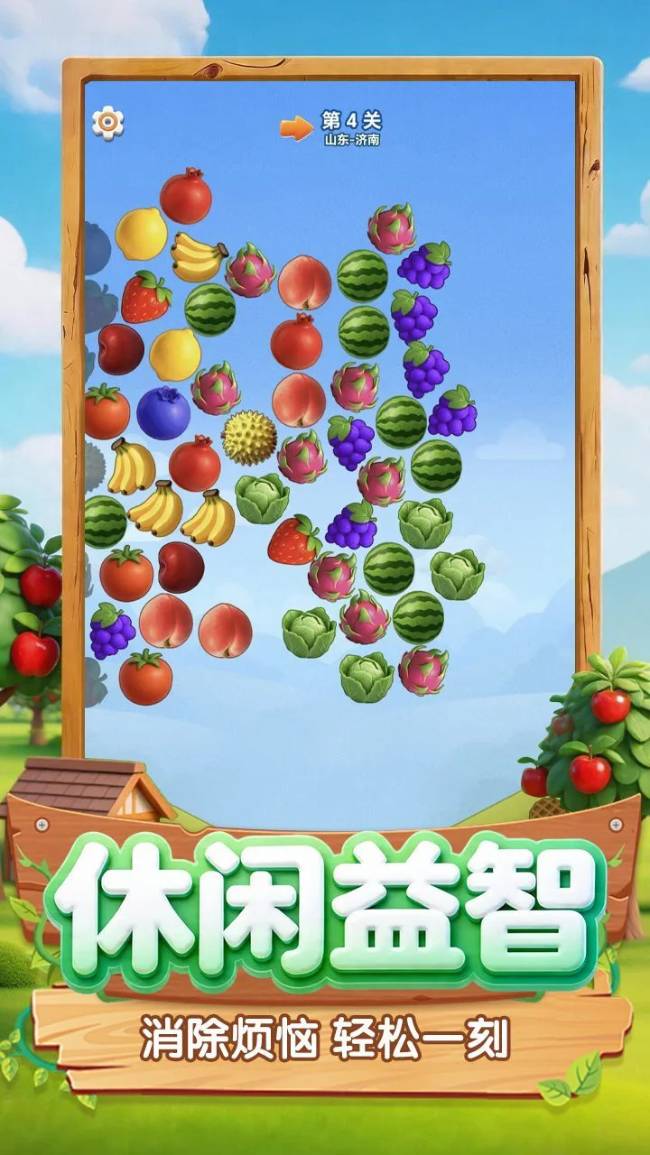 收个水果_2