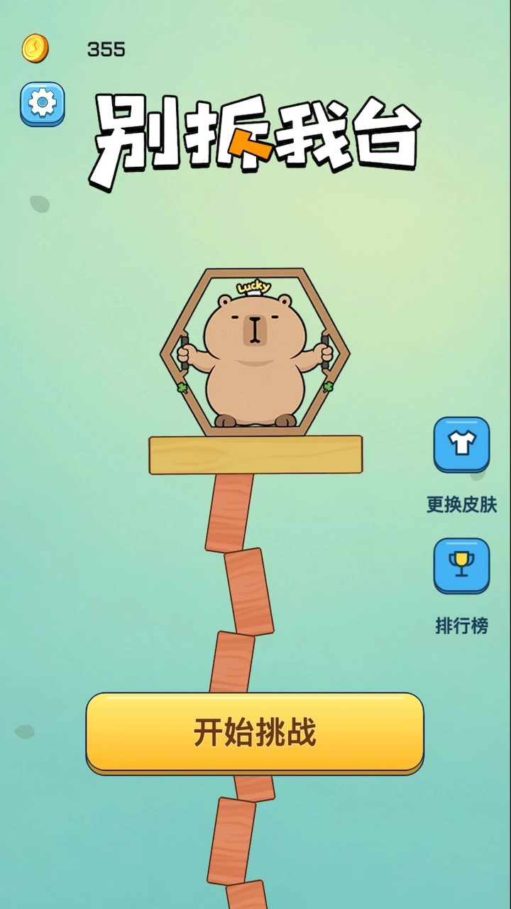 别拆我台_1
