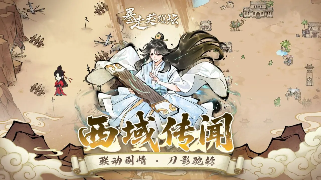 暴走英雄坛游戏软件 V1.0_4