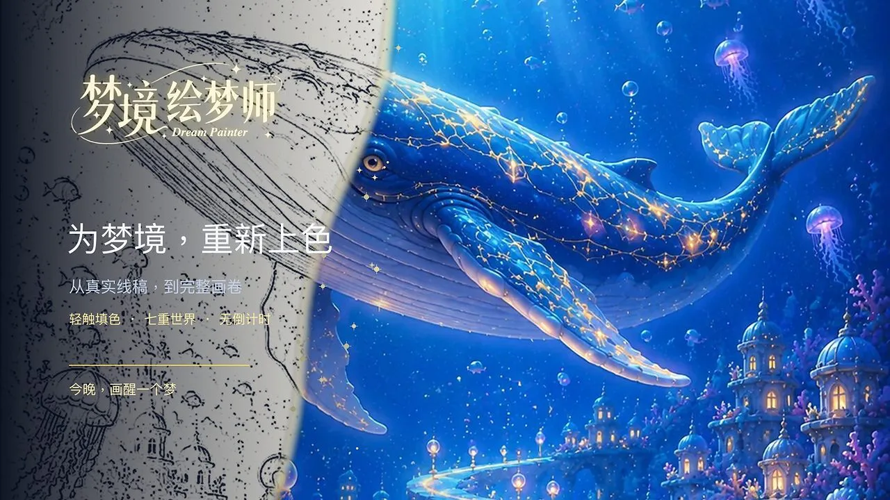 梦境绘梦师_4
