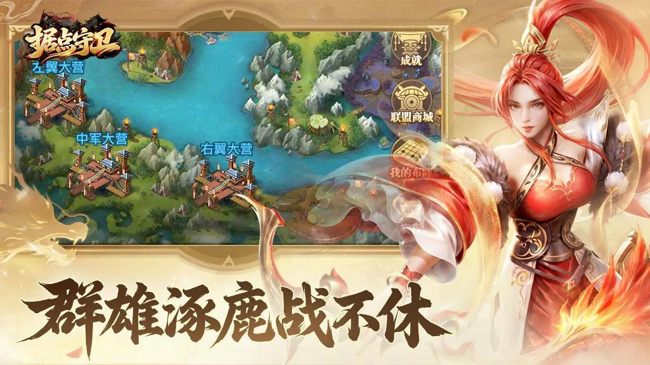 据点守卫_1