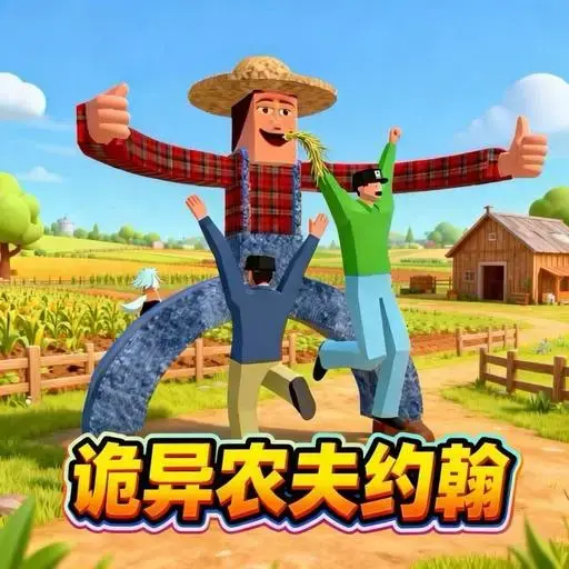 约翰的农场逃生ICON