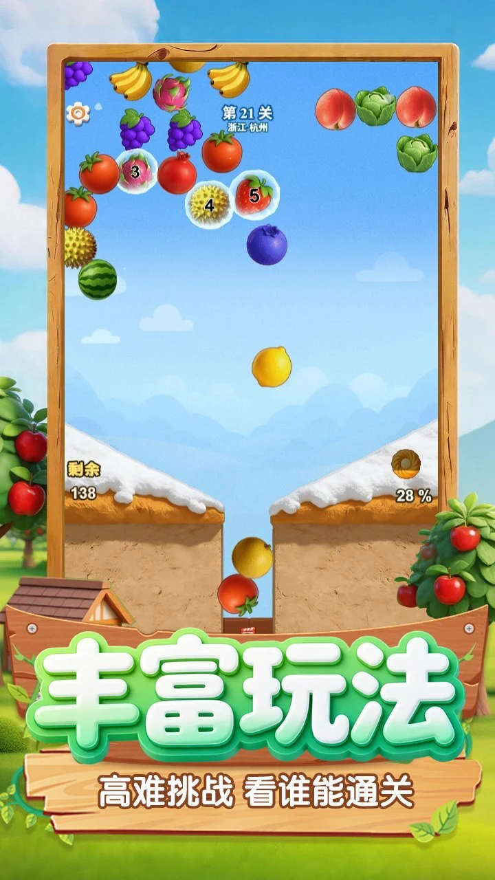收个水果_3
