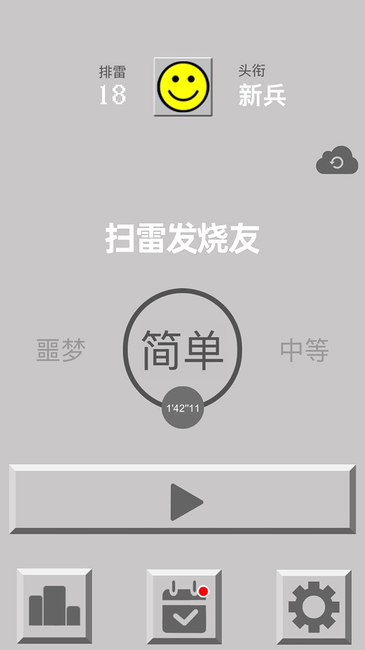 扫雷发烧友_1