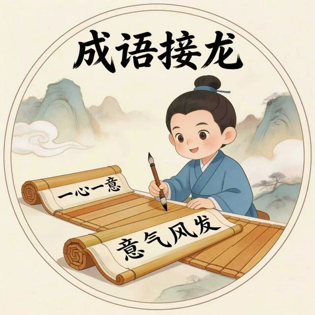 成语疯狂大闯关ICON