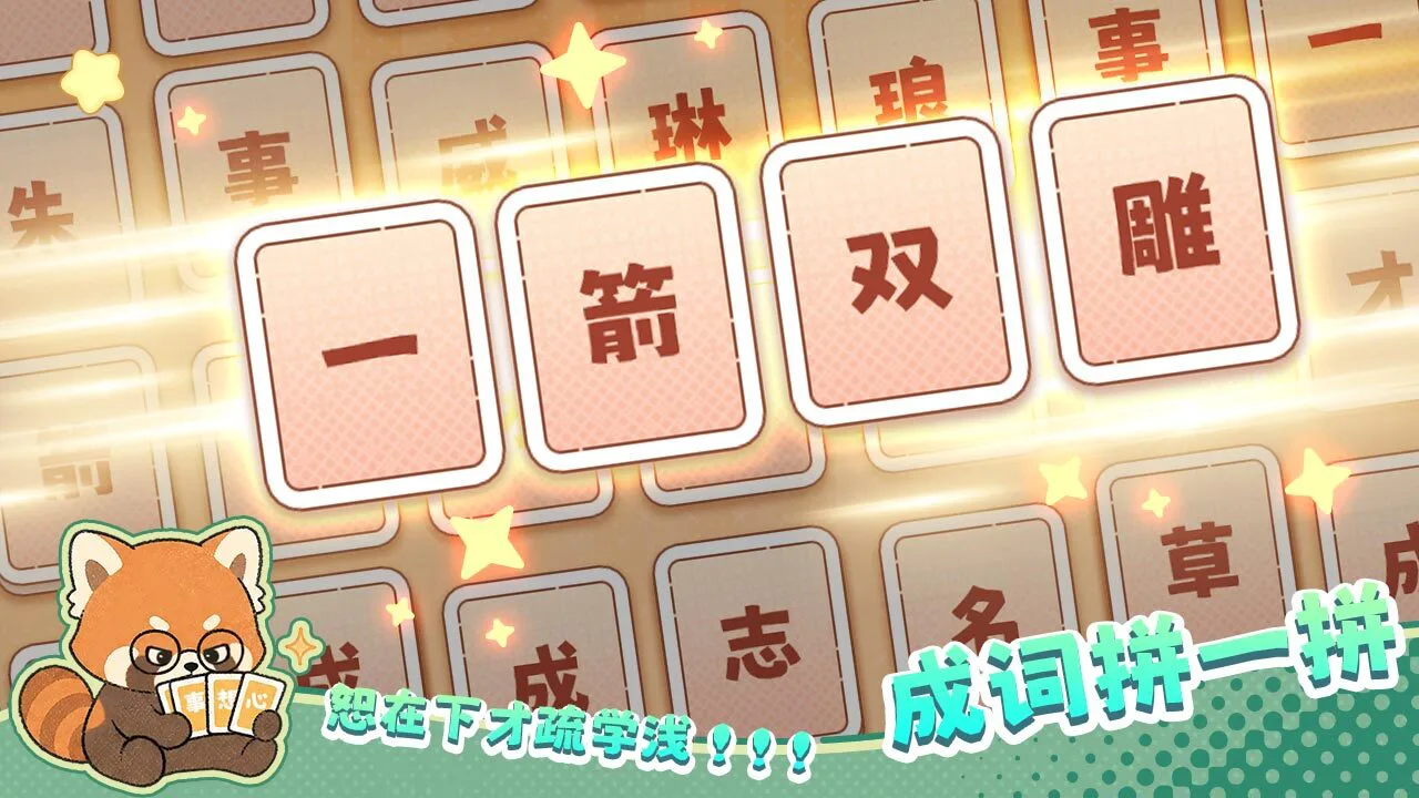 同类消消消_4