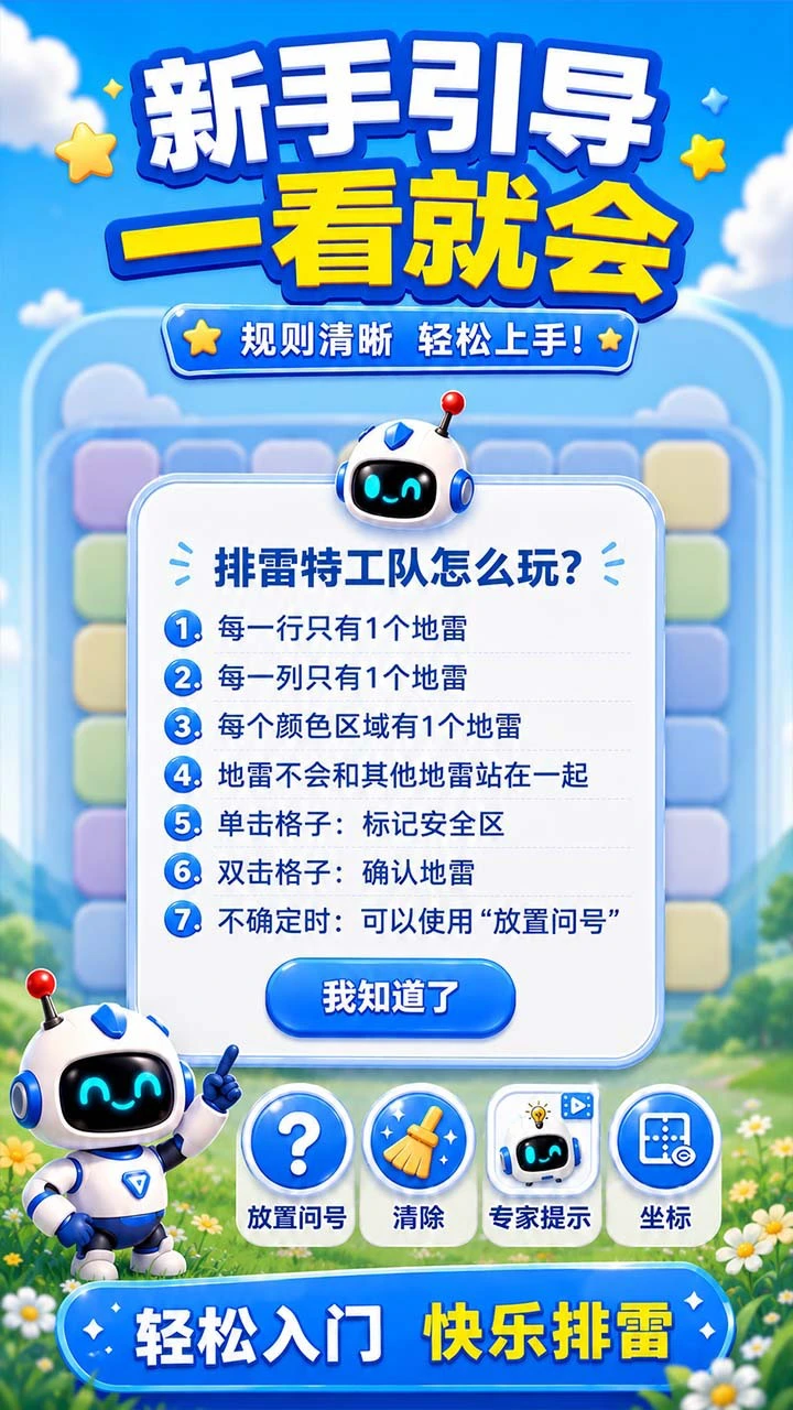 排雷特工队_3