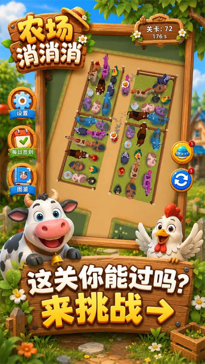 动物萌宠大消除_2