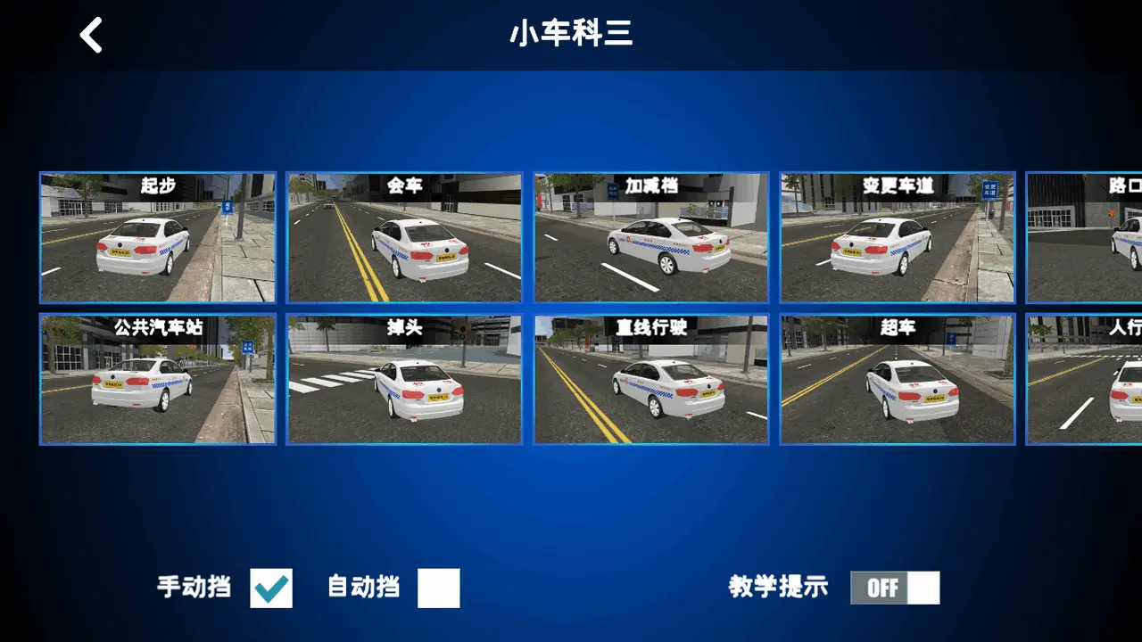 驾考练车3D软件_3