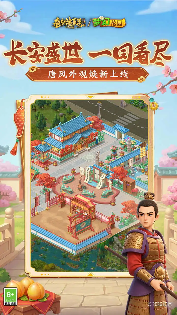 梦幻花园_2