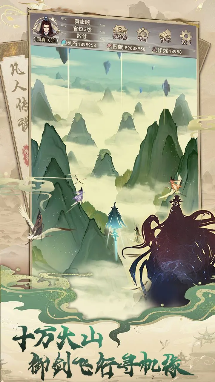 凡人传说_3