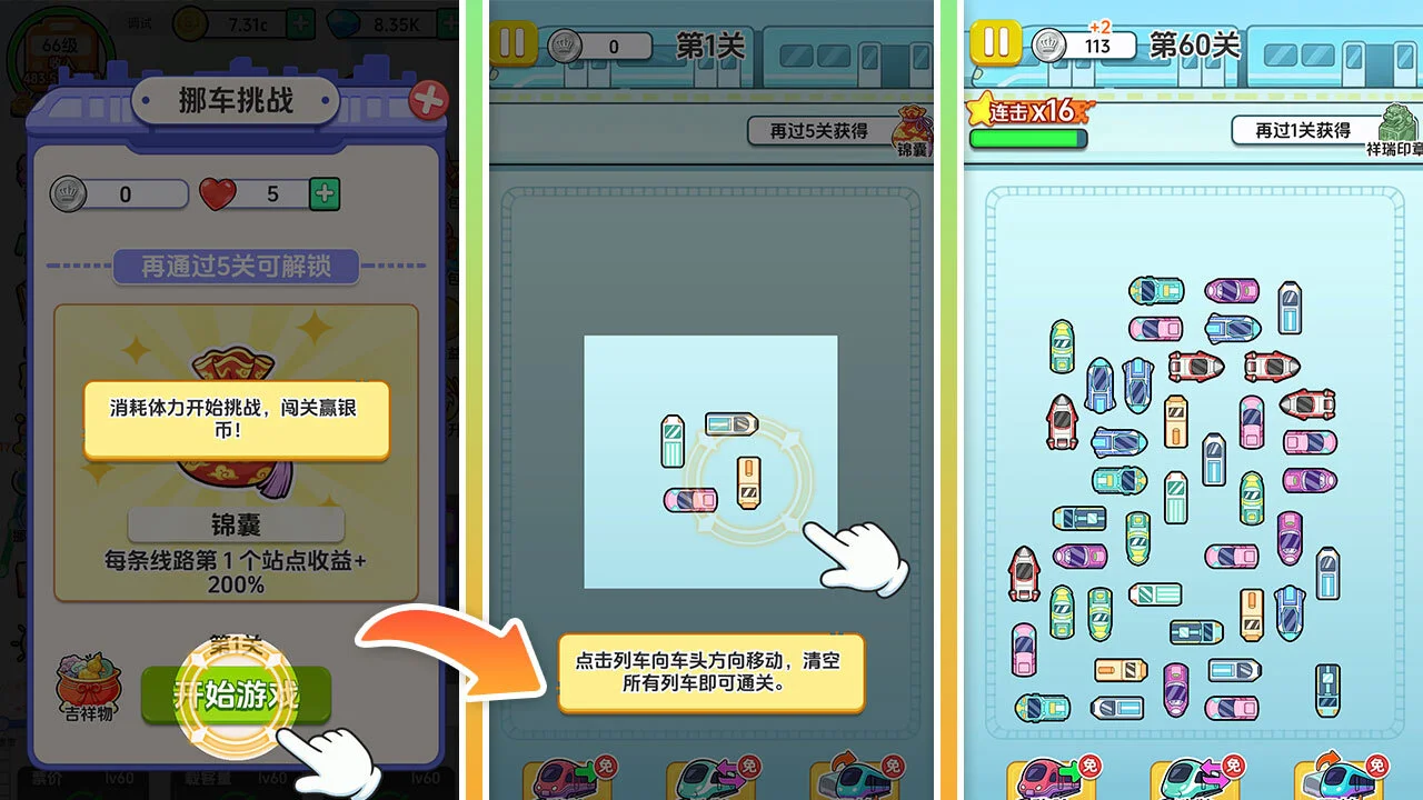 轨道经营大咖_6
