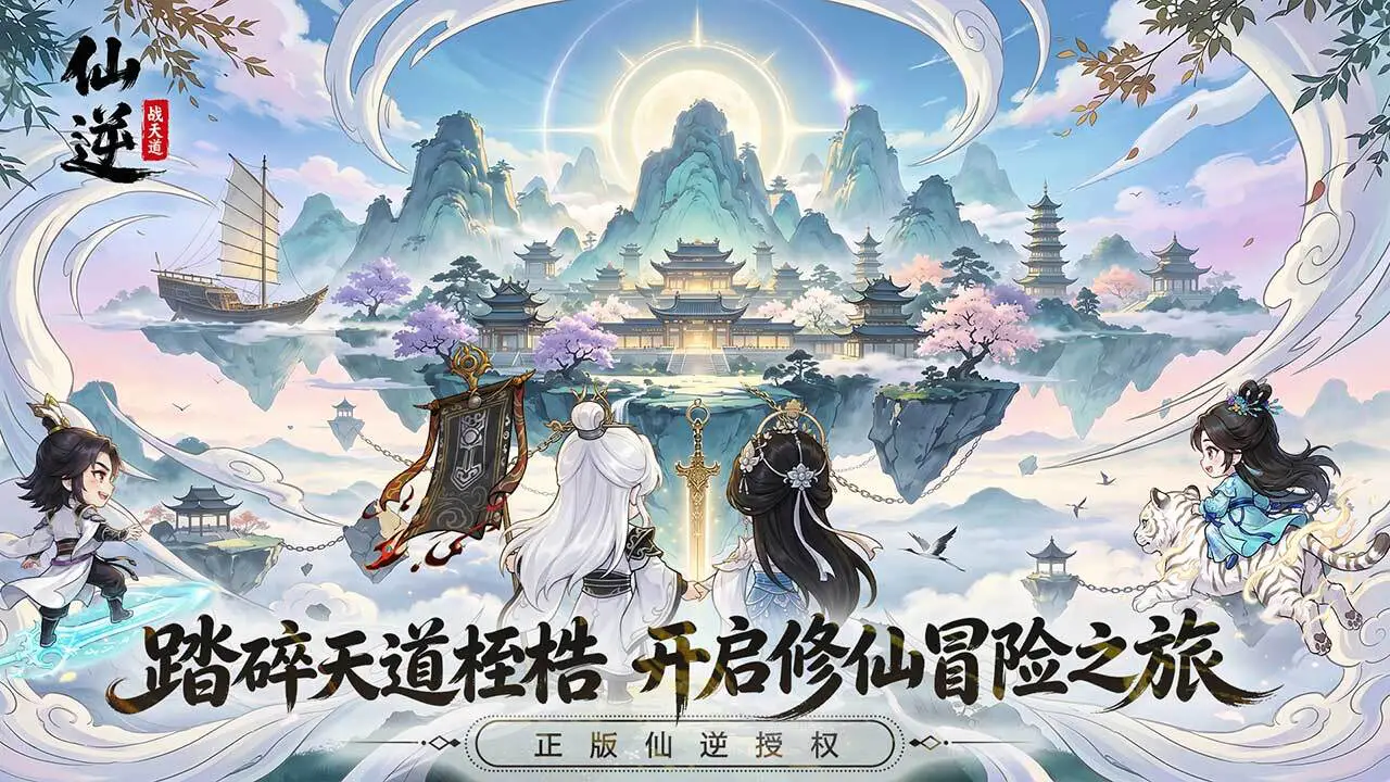 仙逆:战天道_6