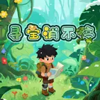 寻宝消不停ICON