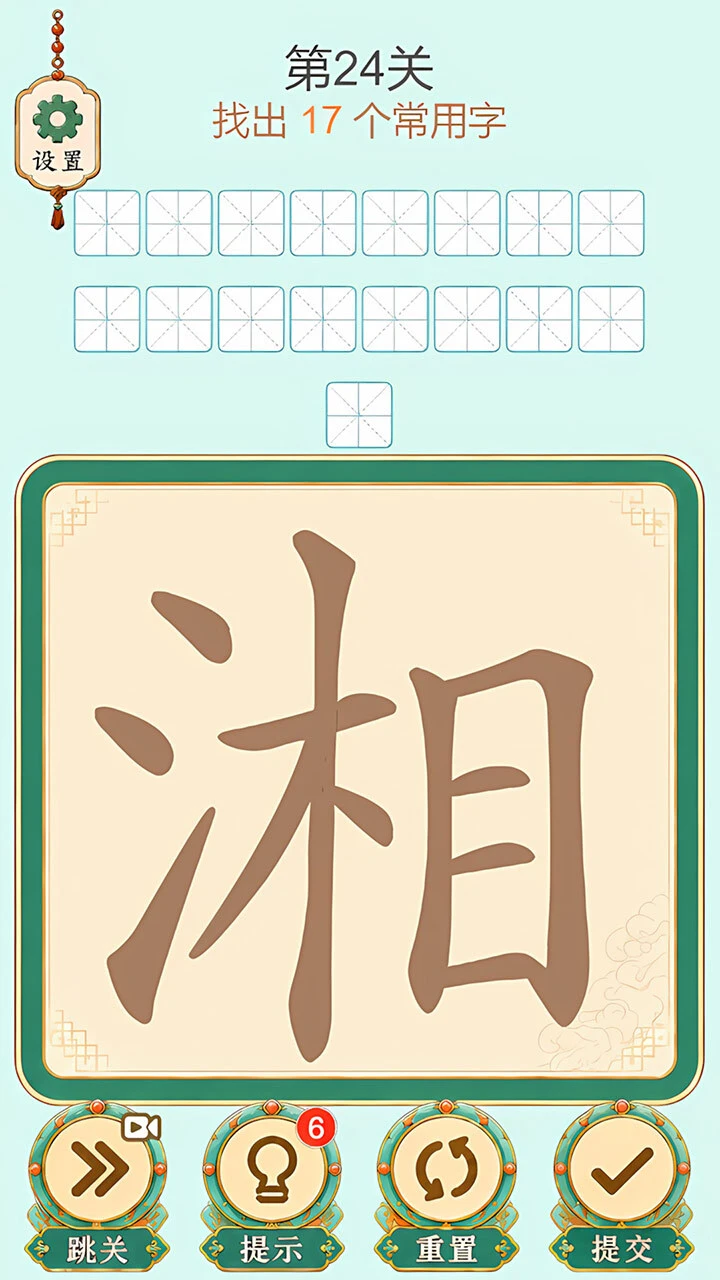 拆字我最行_2