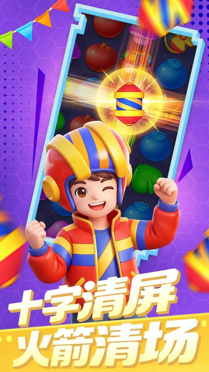 高手趣消消_1