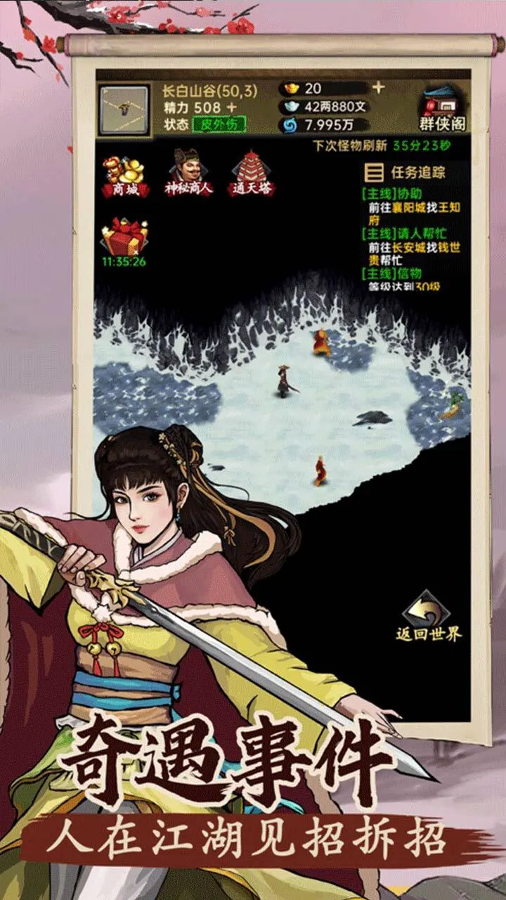 侠客与江湖_2
