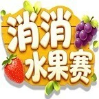 消除水果赛ICON