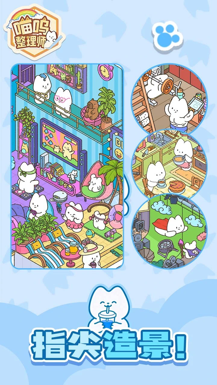 喵呜整理师_2