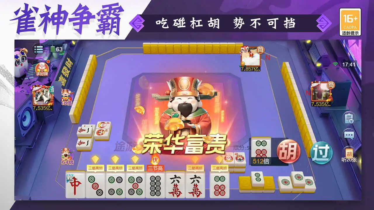 欢乐途游麻将_7