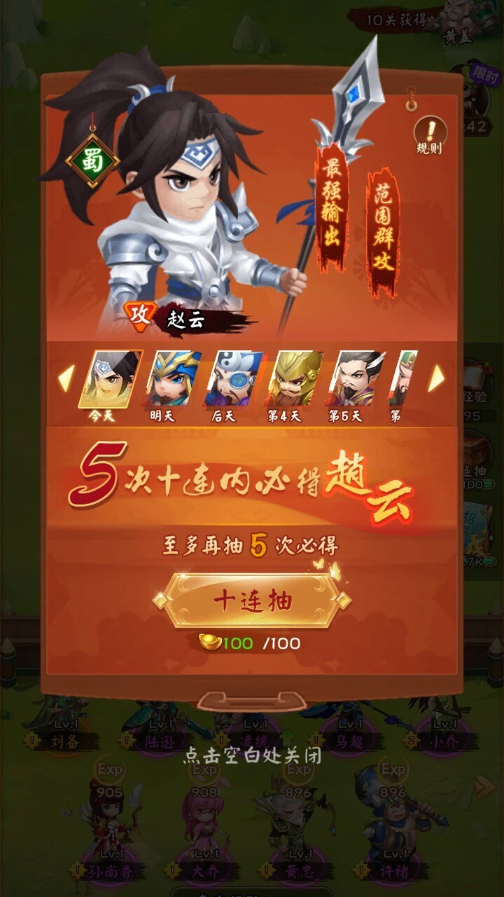 三国与塔防_3
