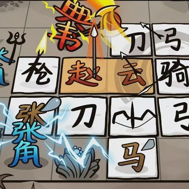 赵云救阿斗2ICON
