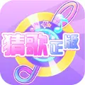 猜歌正版ICON