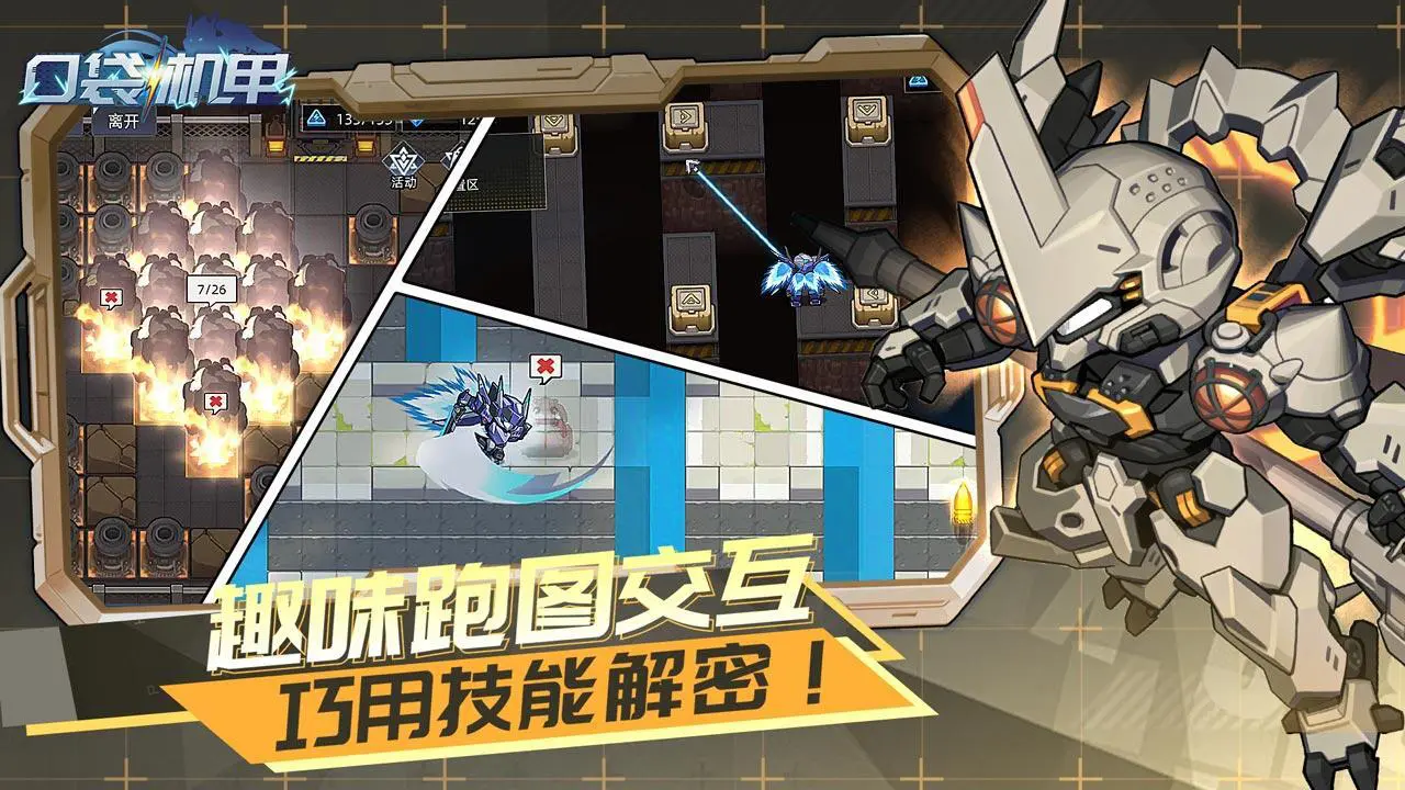 口袋机甲_4
