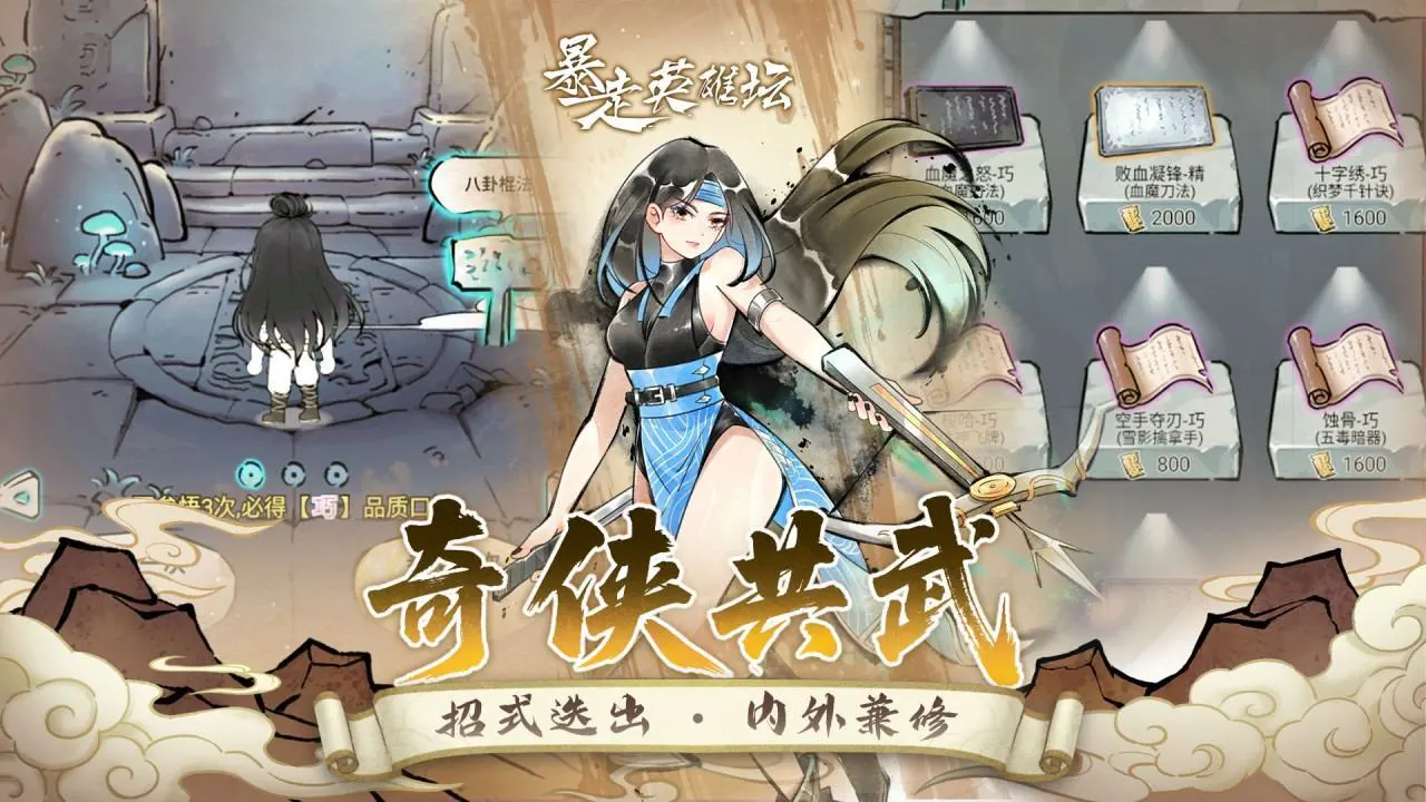 暴走英雄坛游戏软件 V1.0_5