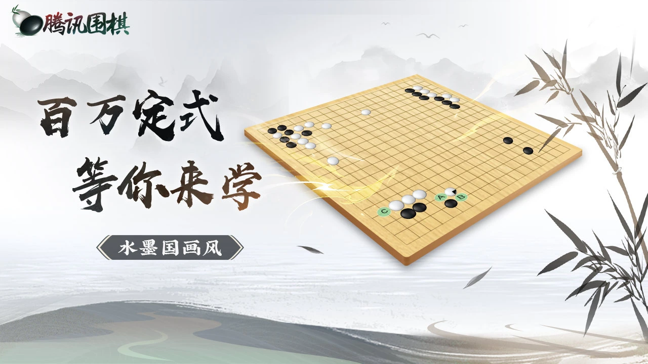 腾讯围棋_6