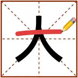 奇妙加一笔ICON