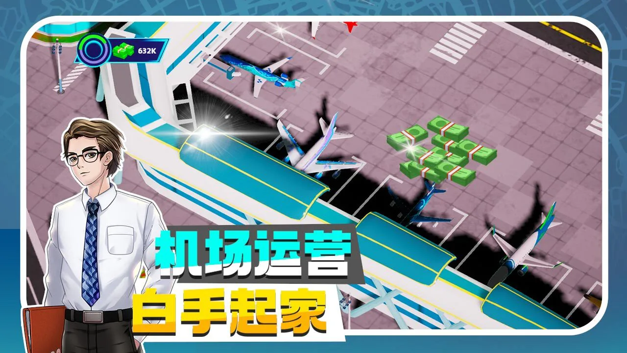 空港大亨_4