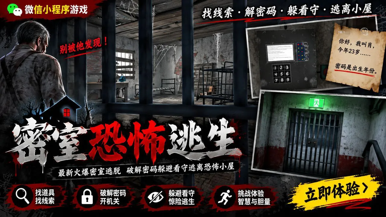 密室恐怖逃生_5