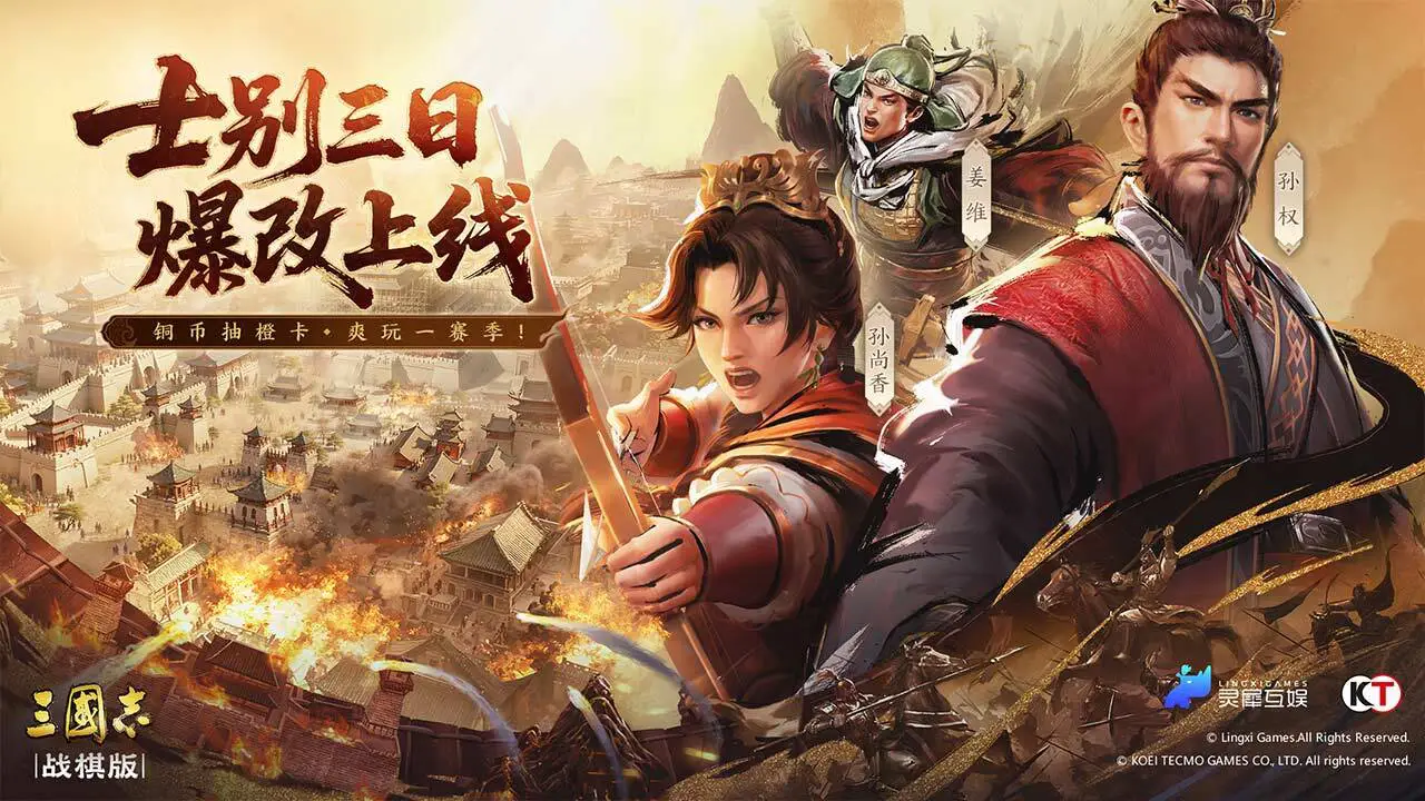 三国志·战棋版_4