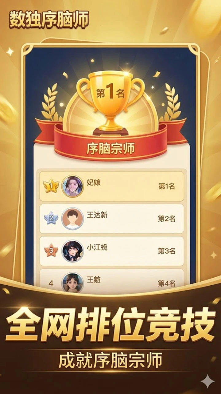 数独序脑师_3