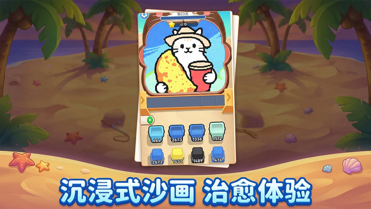 沙画你来消_4