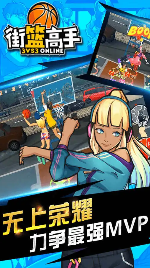街篮高手移动版_1