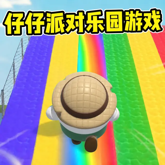 仔仔派对乐园游戏ICON