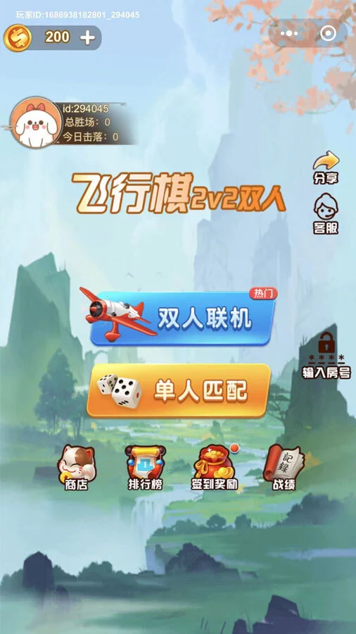 飞行棋棋_1