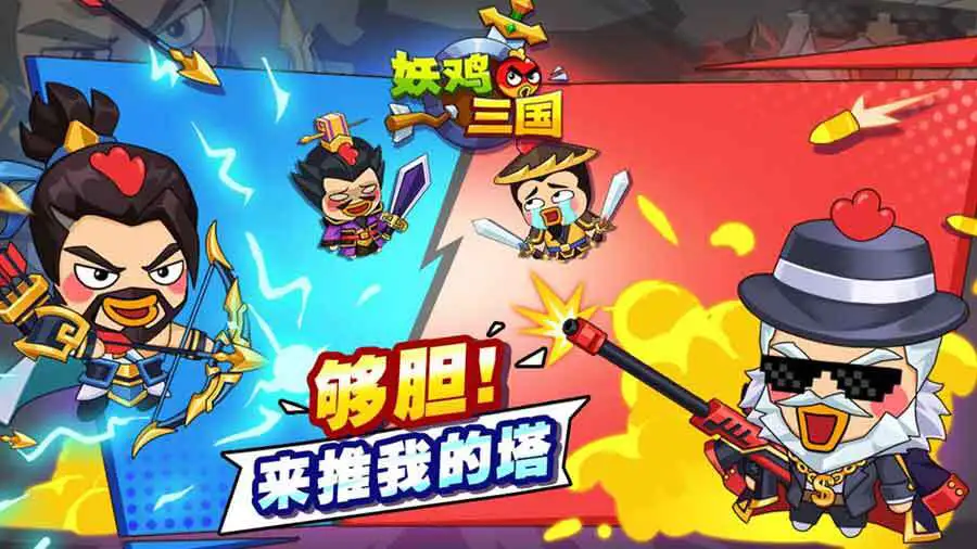 妖鸡三国_2